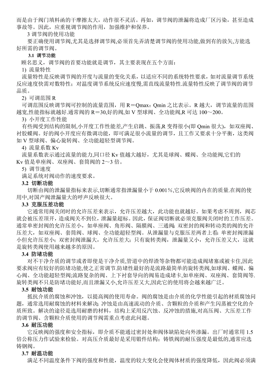 调节阀计算选型使用的资料_第3页