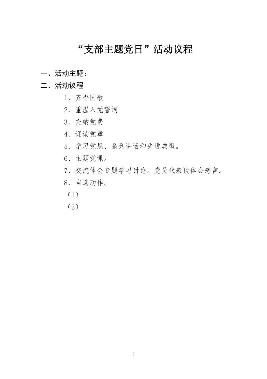 支部主题党日学习资料_第3页