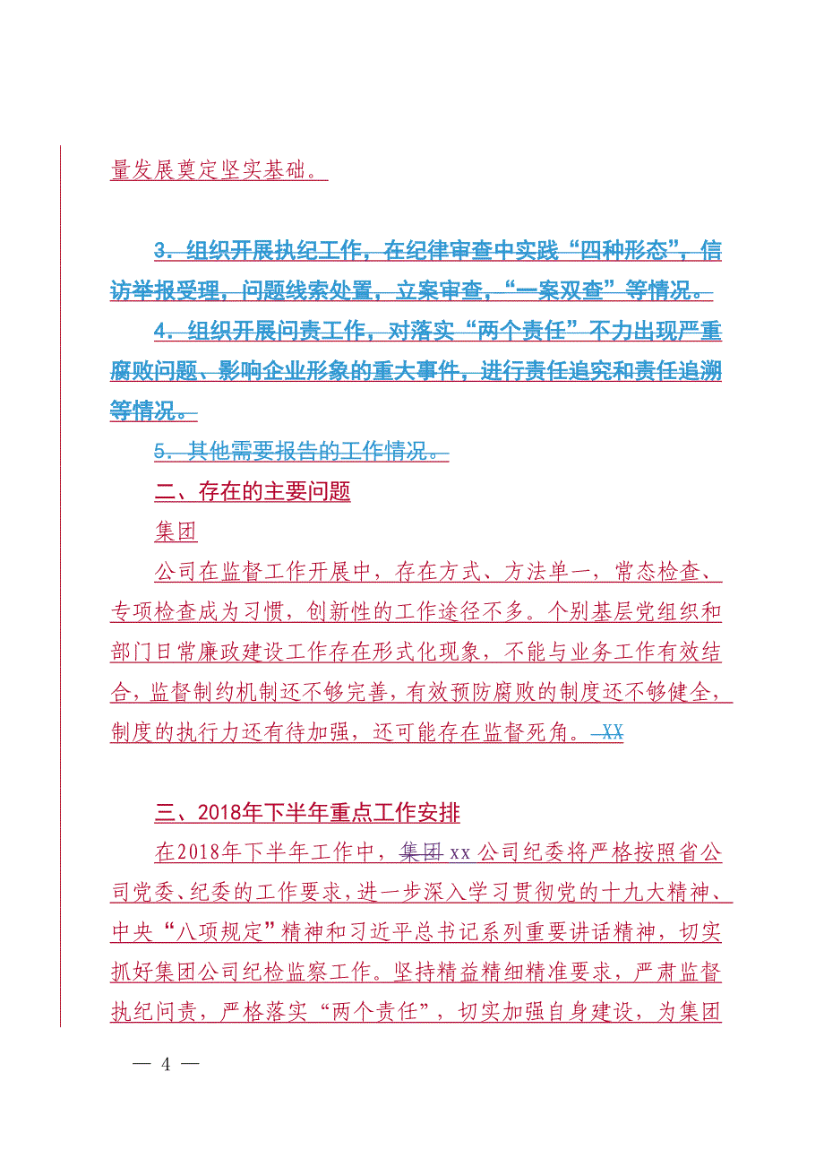 2018年上半年公司纪检监察工作总结_第4页