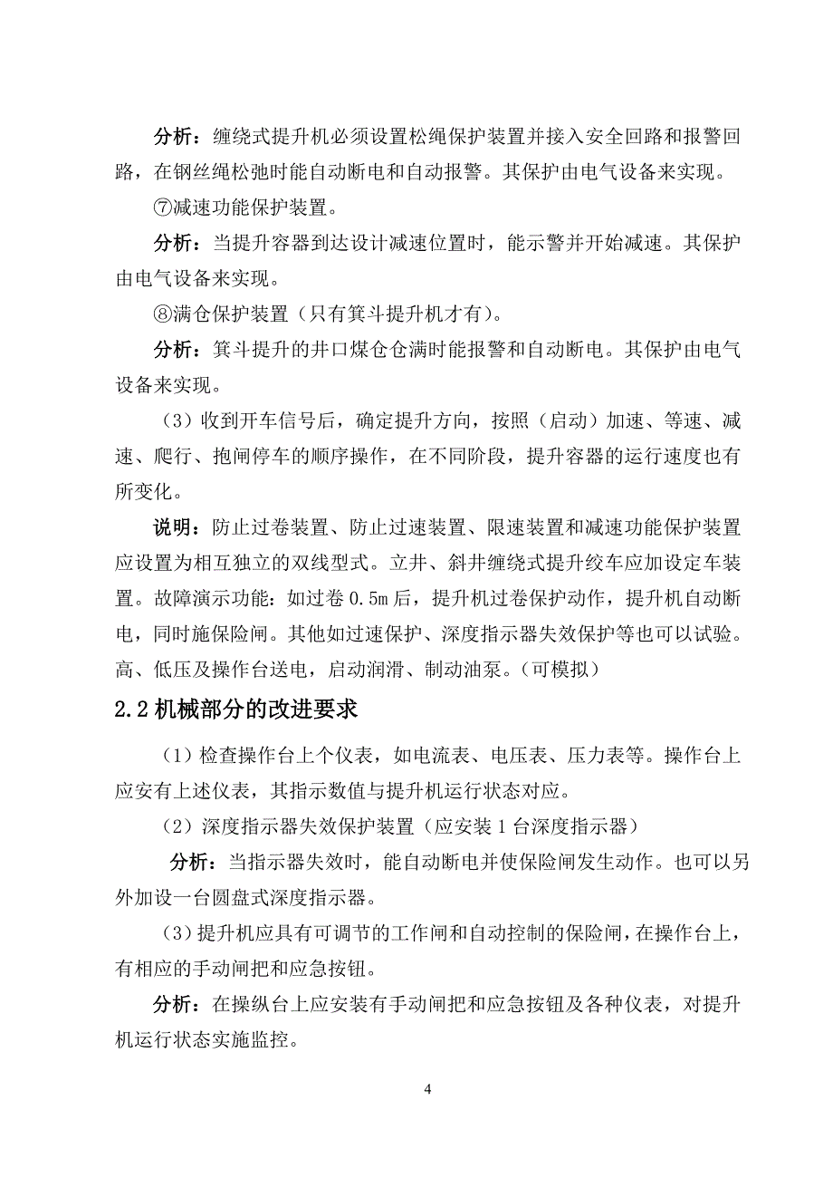 毕业设计(矿井提升系统仿真平台改进方案)_第4页