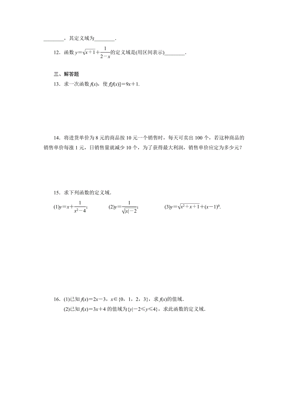 高一数学必修一函数概念及复合函数概念习题(二)_第2页