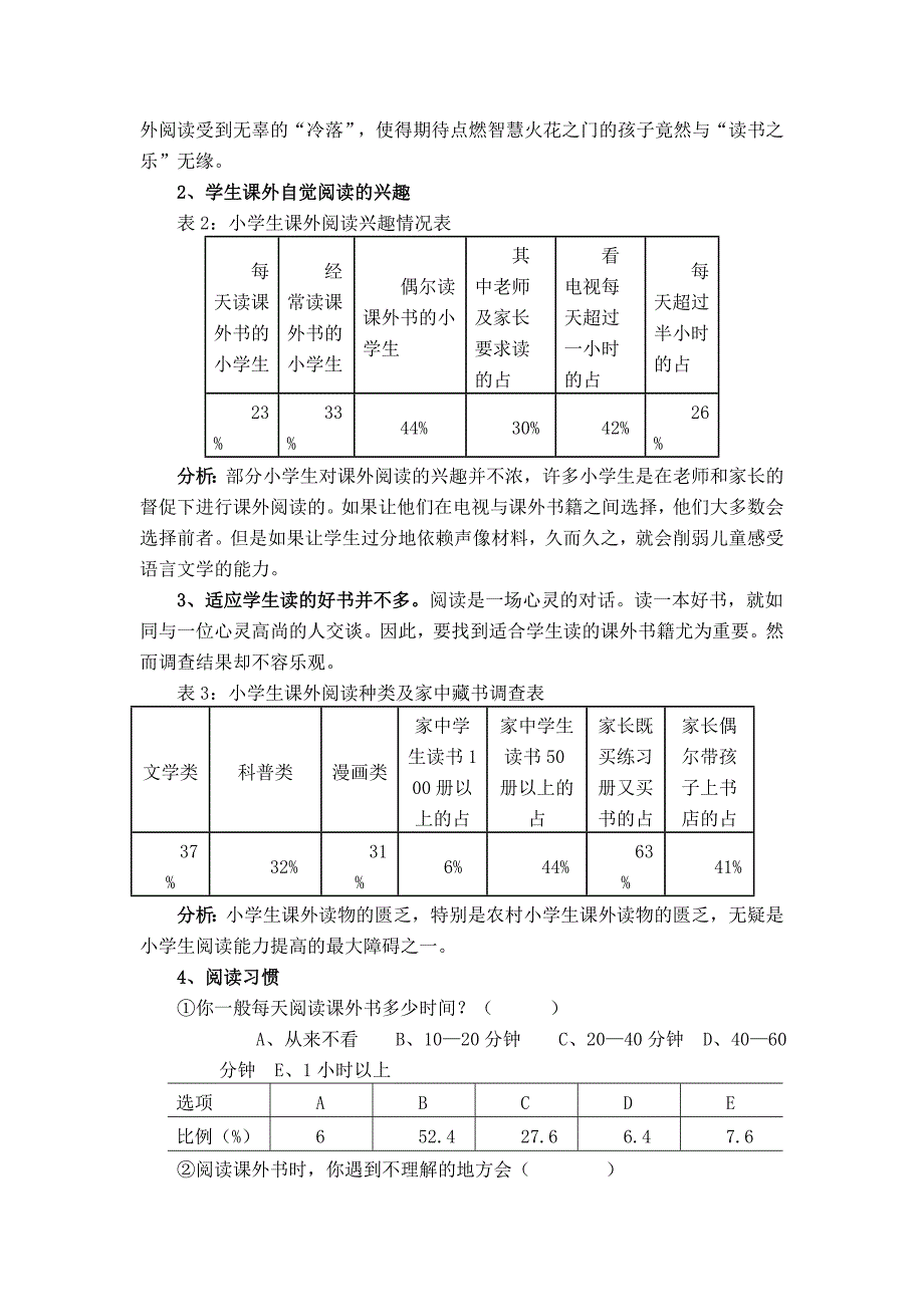 小学生课外阅读现状分析及对策的研究_第3页