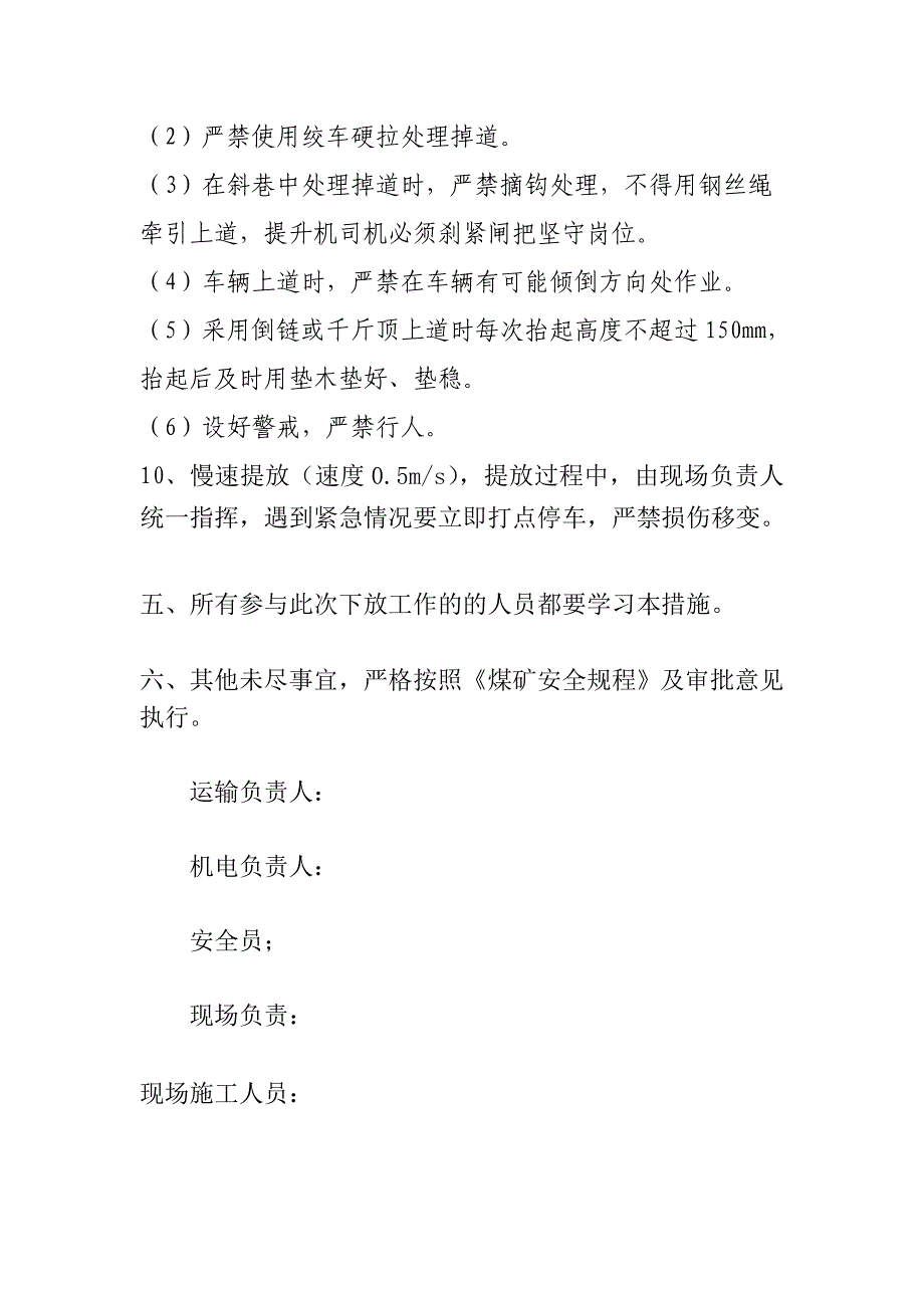 移变运输安全技术措施_第4页