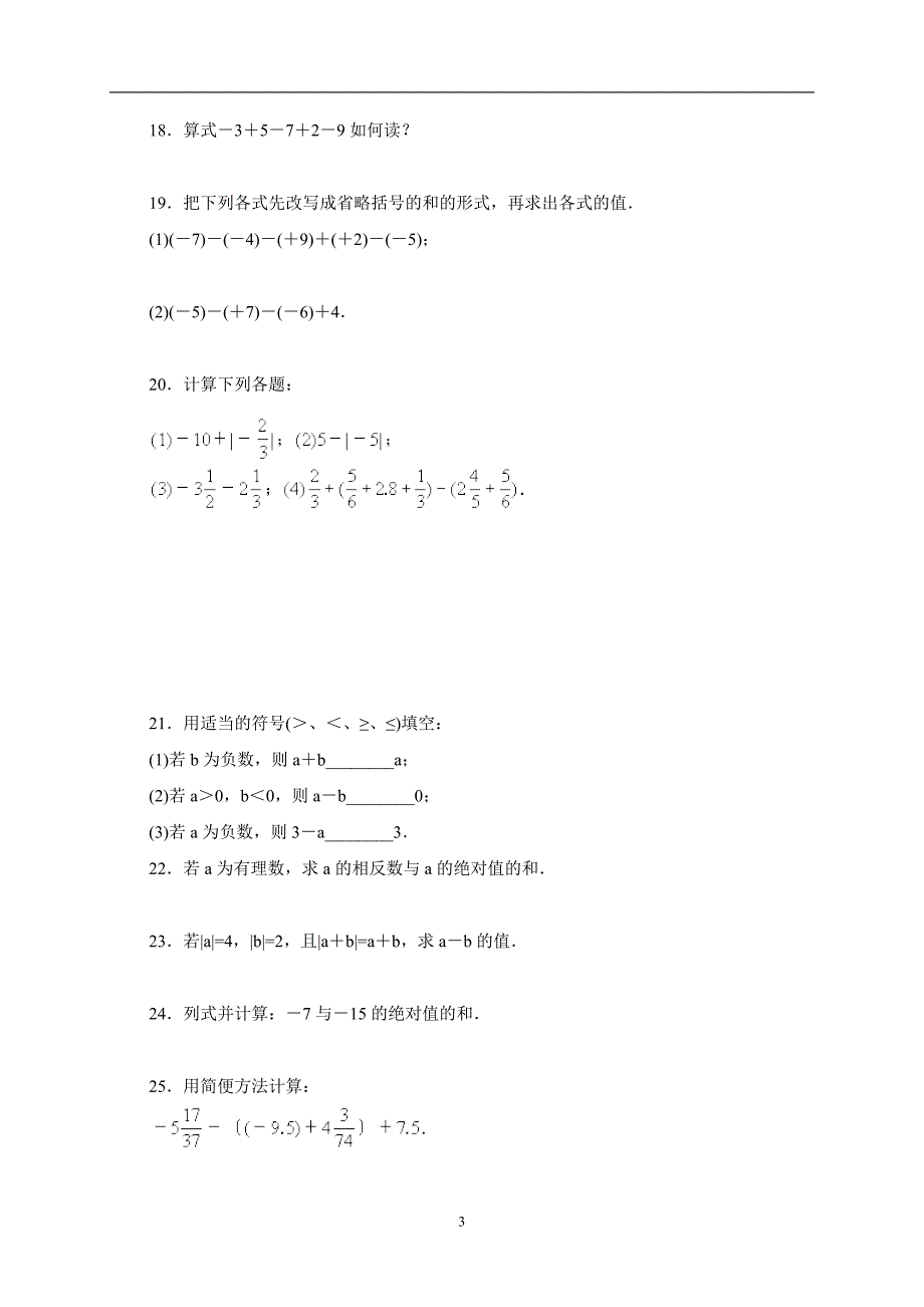 新北师大版七年级数学上册《有理数》易错题精选_第3页