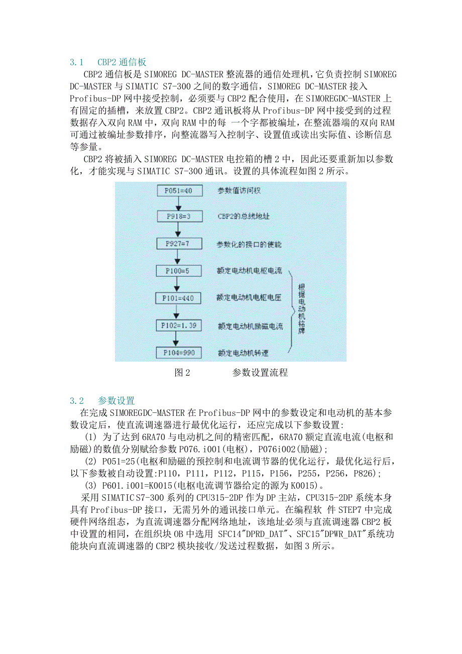 西门子6se70、6ra70系列变频器与s7-300400的profibus-dp通讯举例_第2页