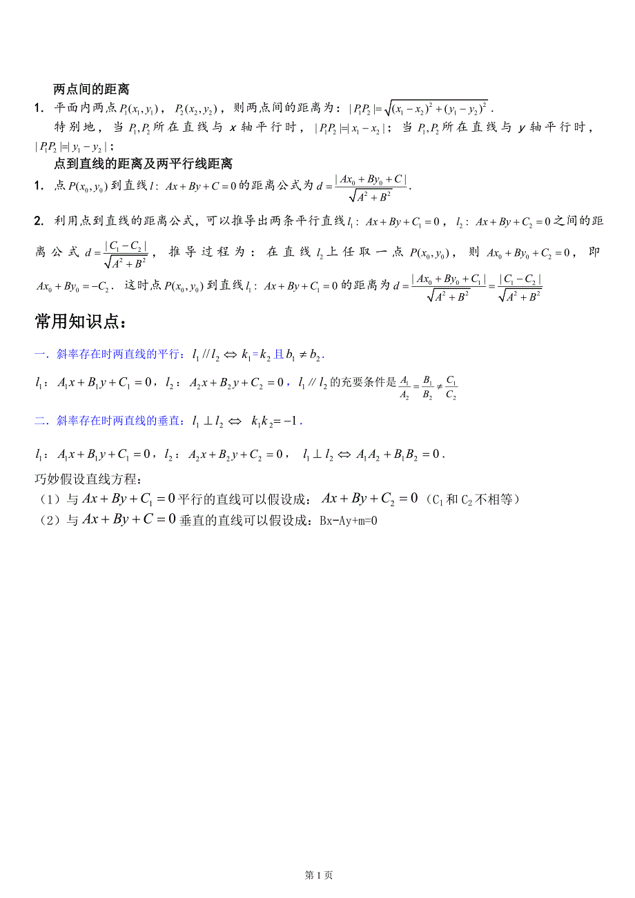 直线与方程基础练习题_第2页