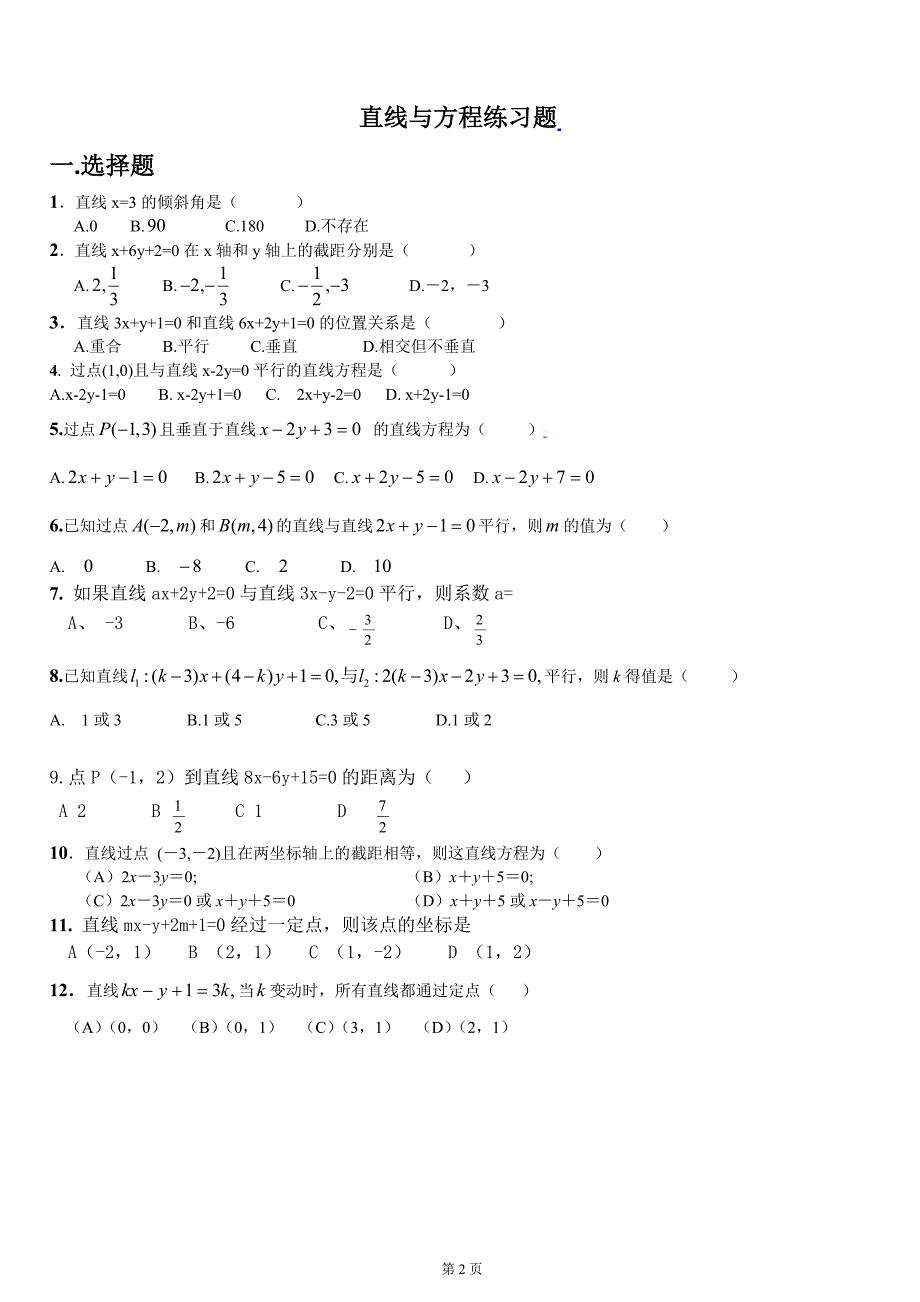 直线与方程基础练习题_第3页