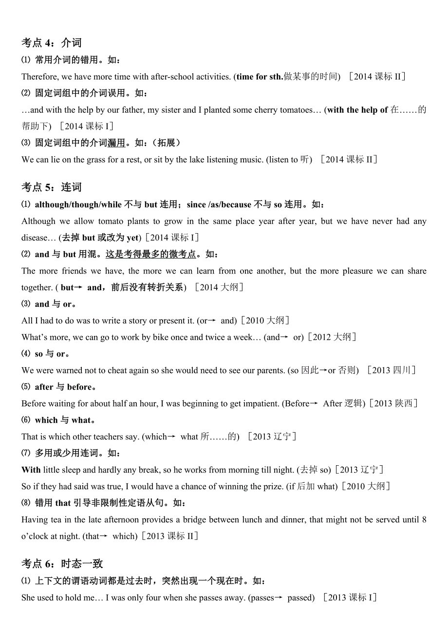 高考短文改错知识点总结_第3页