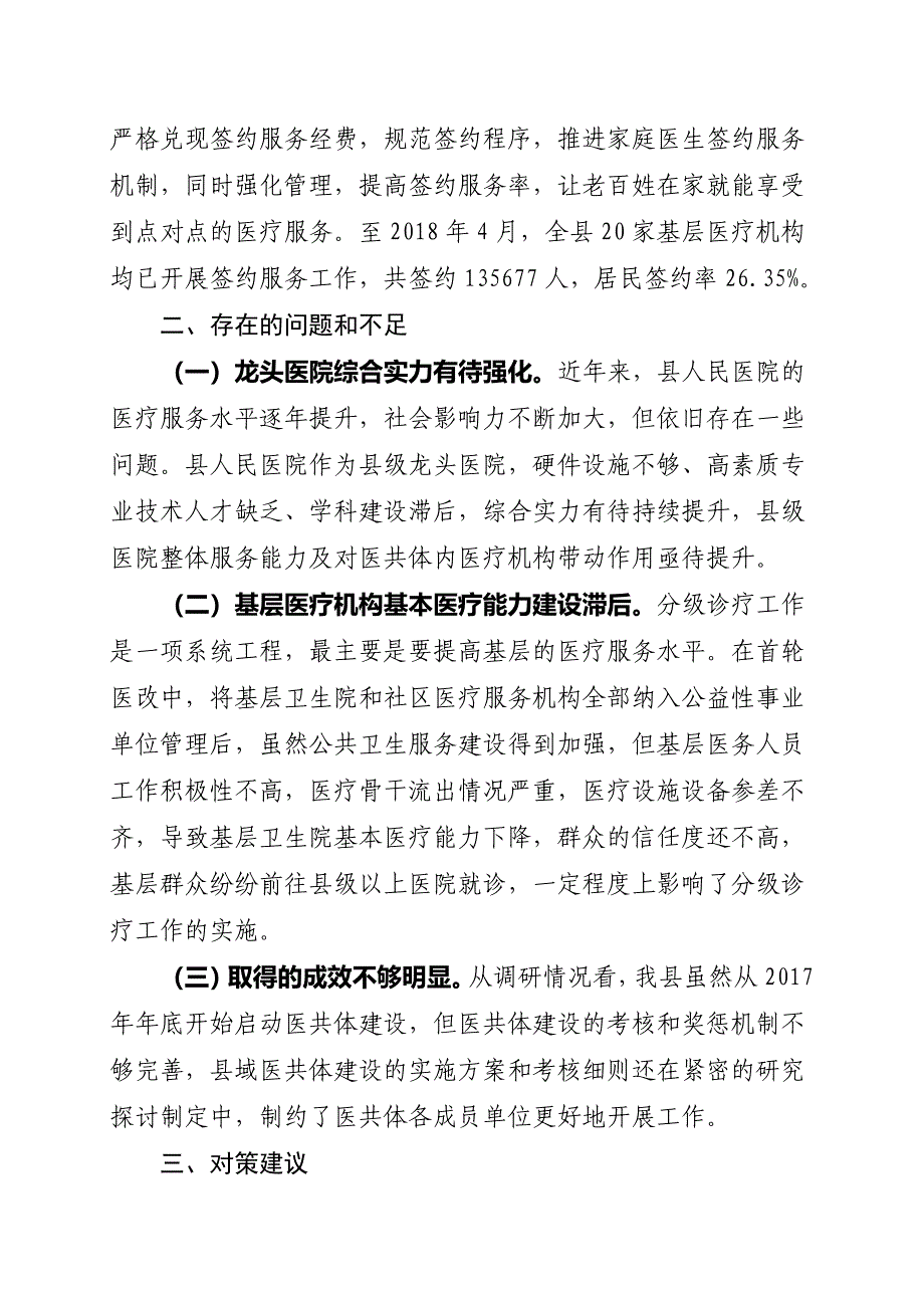 医共体建设调研报告(样)_第3页