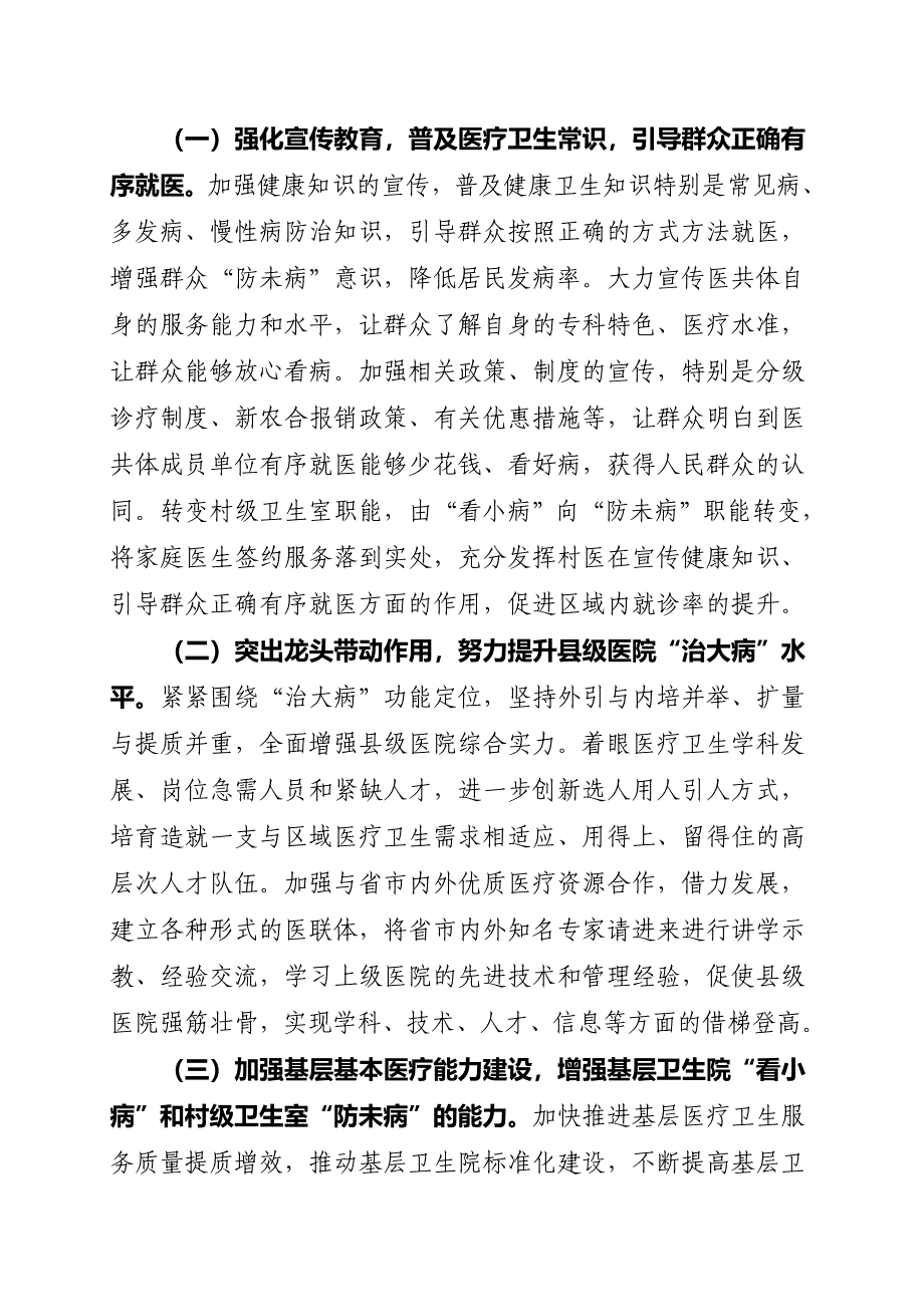 医共体建设调研报告(样)_第4页