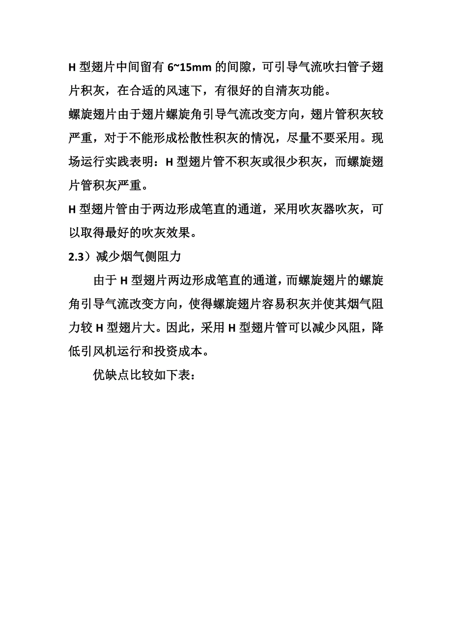 关于螺旋翅片管与h型翅片管优劣的说明_第3页