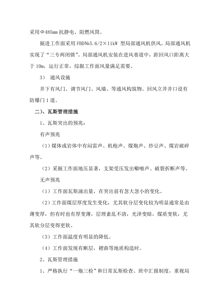 煤矿自查自改报告_第3页