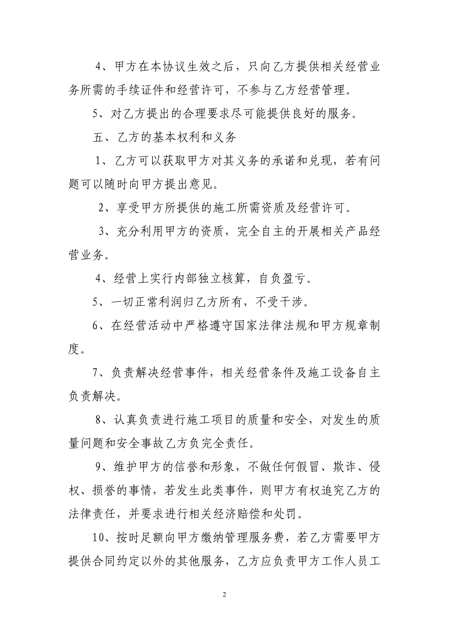 劳务分包挂靠内部协议_第2页