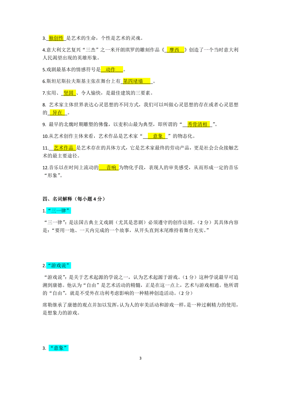 艺术概论自考辅导试题1及答案_第3页