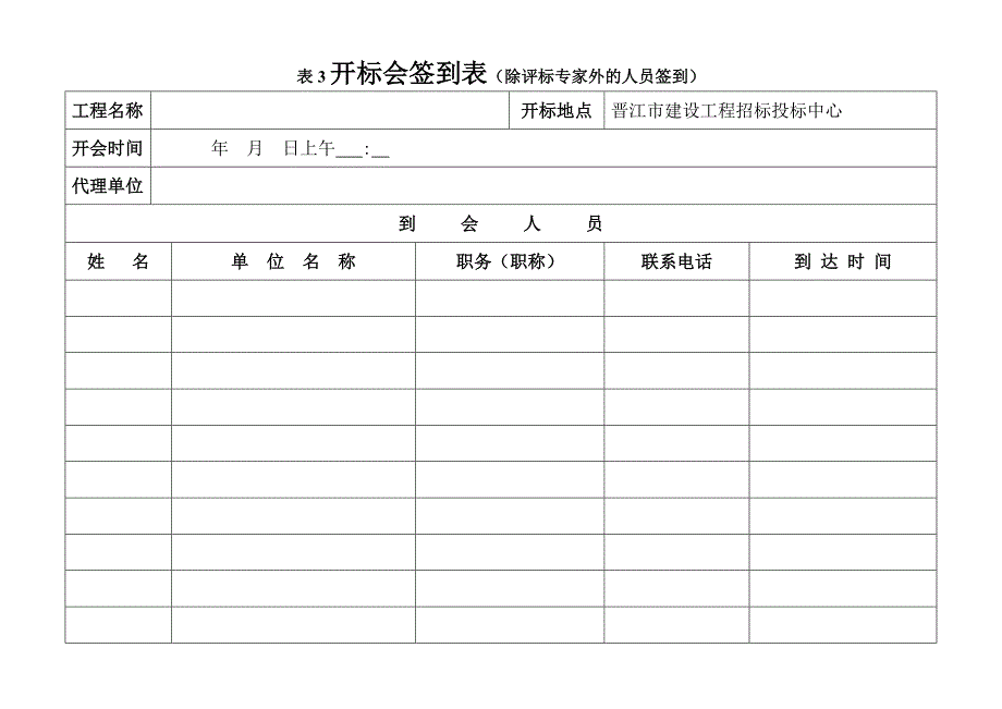 投标文件签收表_第3页