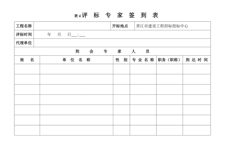 投标文件签收表_第4页