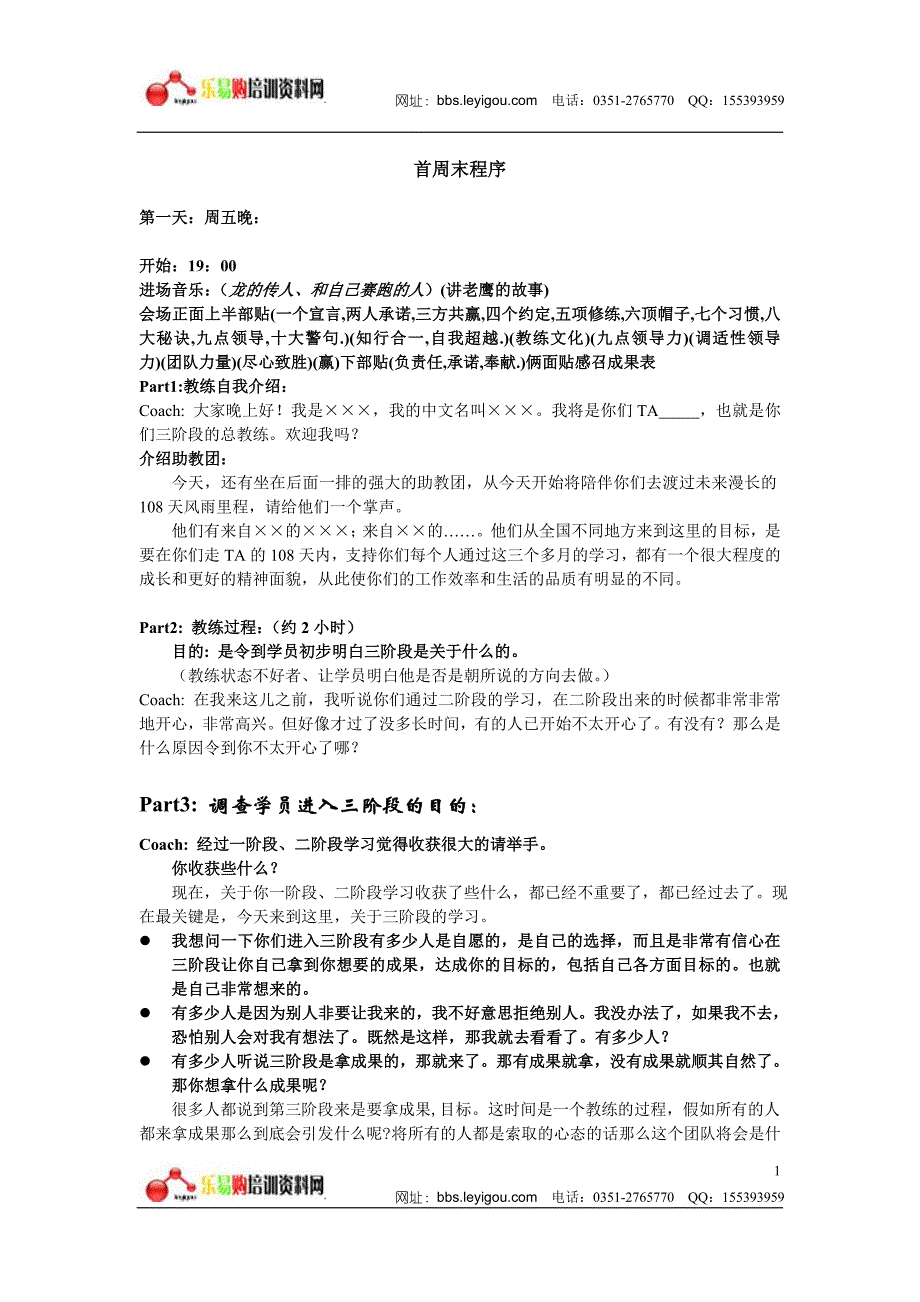 教练技术第三阶段讲义36页(版本一)_第1页