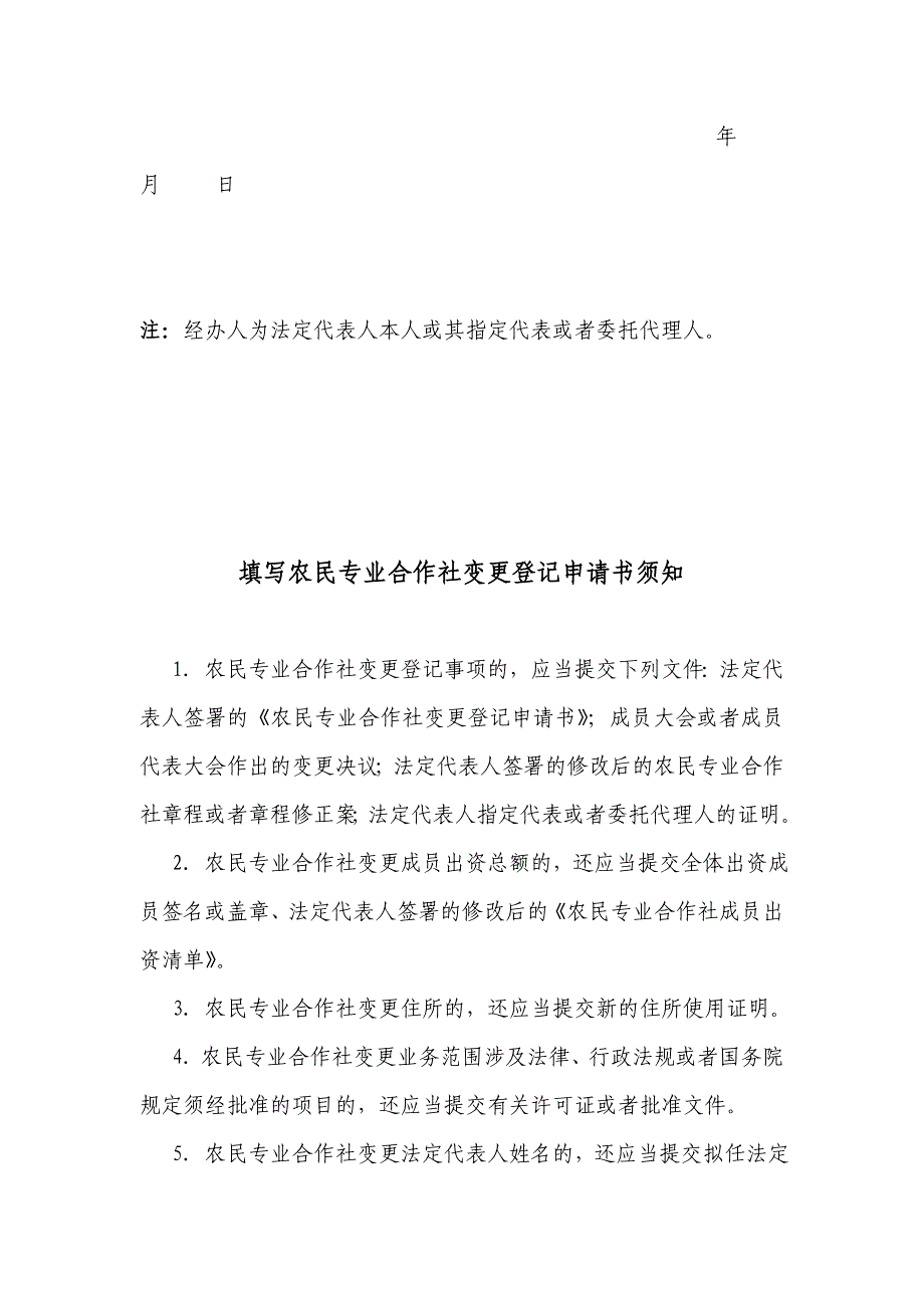 农民专业合作社登记提交材料(全)_第4页