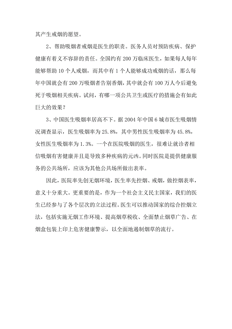 医务人员劝阻吸烟的责任和义务_第3页