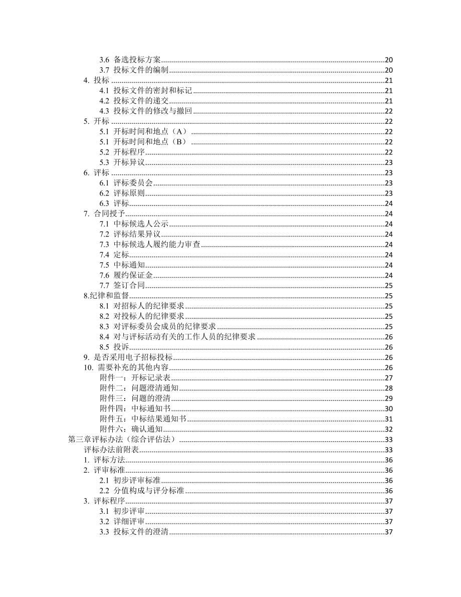 2017版标准勘察招标文件出版(2017版)_第5页