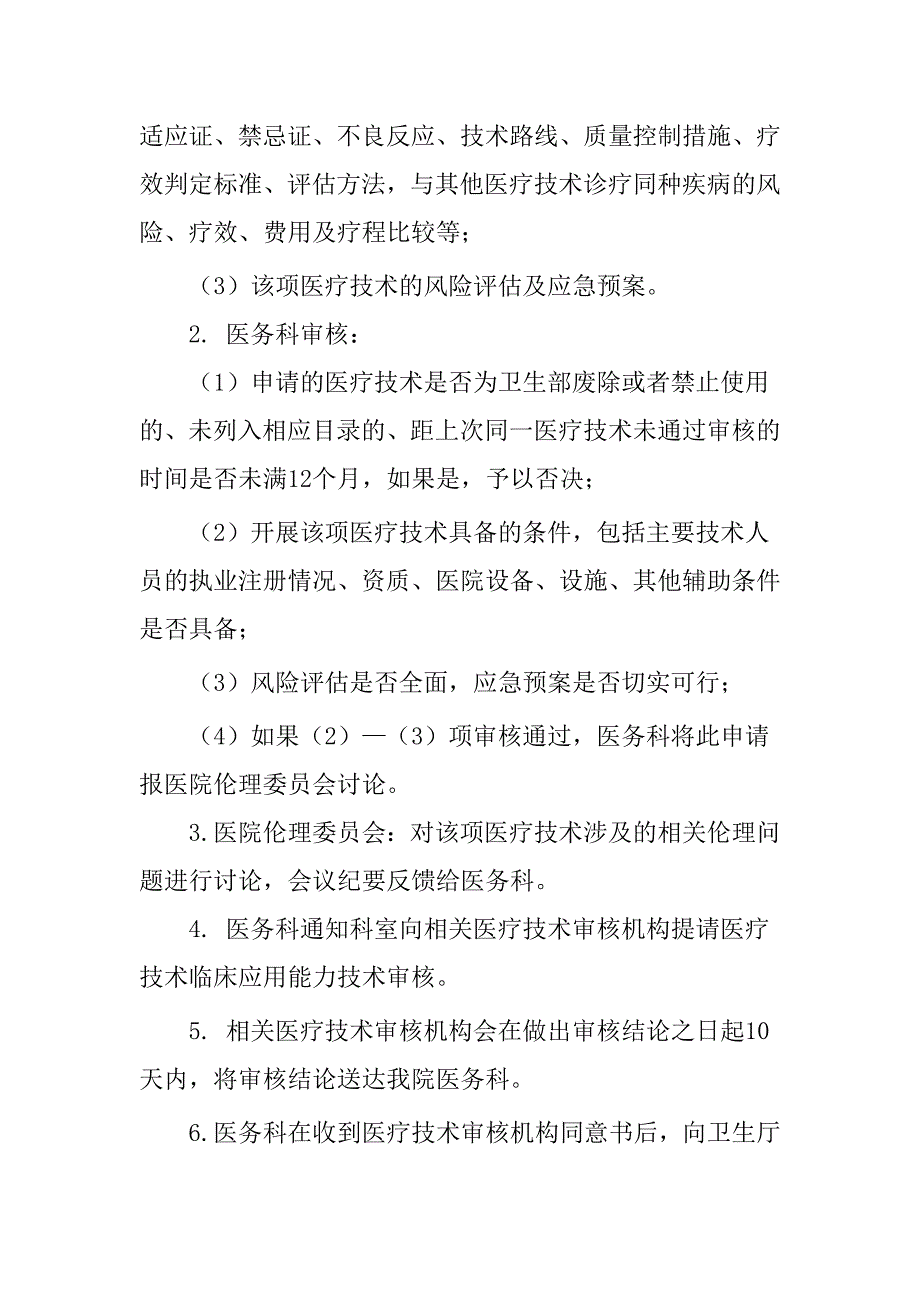 医疗技术审批制度、审报表及审批流程_第2页