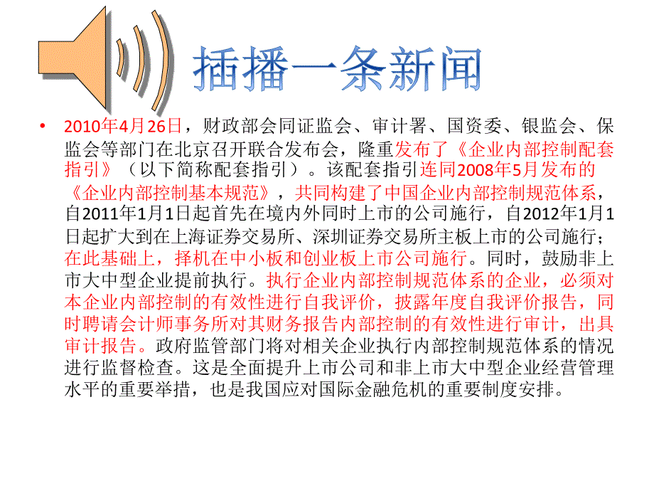 财务人员内部控制培训_第2页