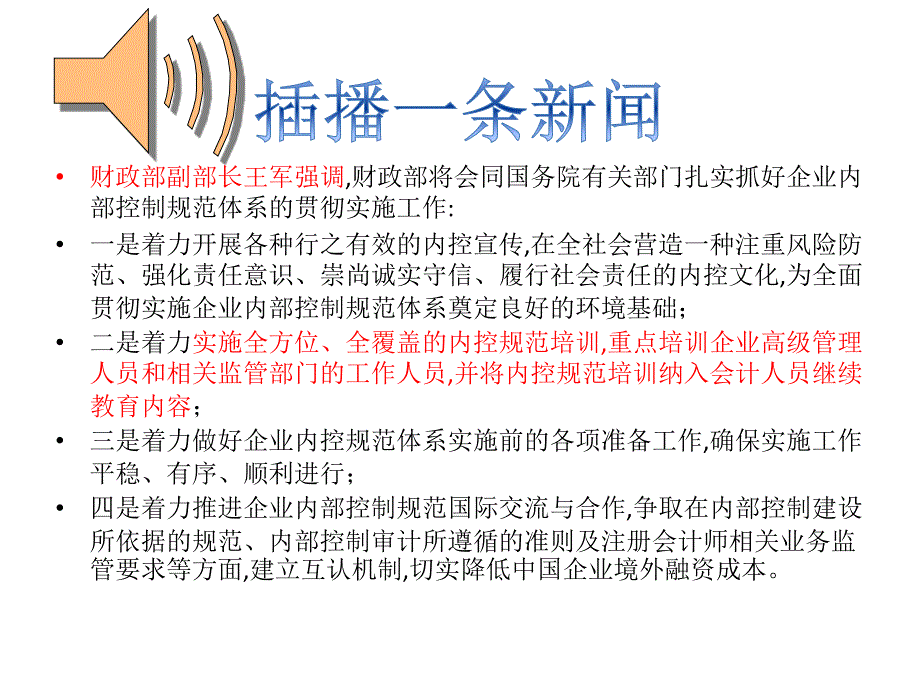 财务人员内部控制培训_第3页