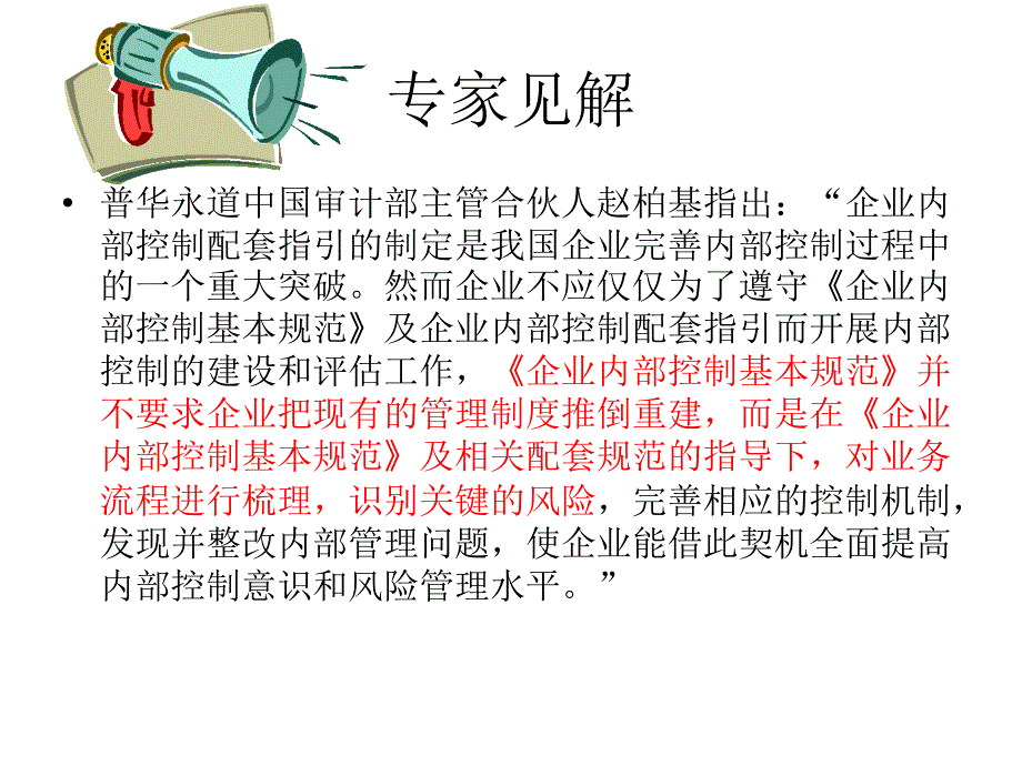 财务人员内部控制培训_第4页