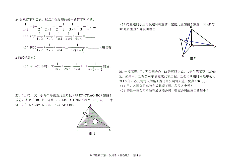 八年级第一次数学月考试卷(冀教版)_第4页