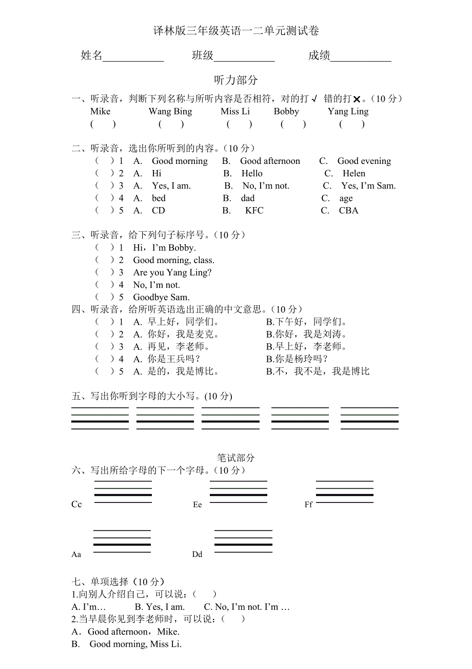 译林版3aunit1-2测试卷_第1页