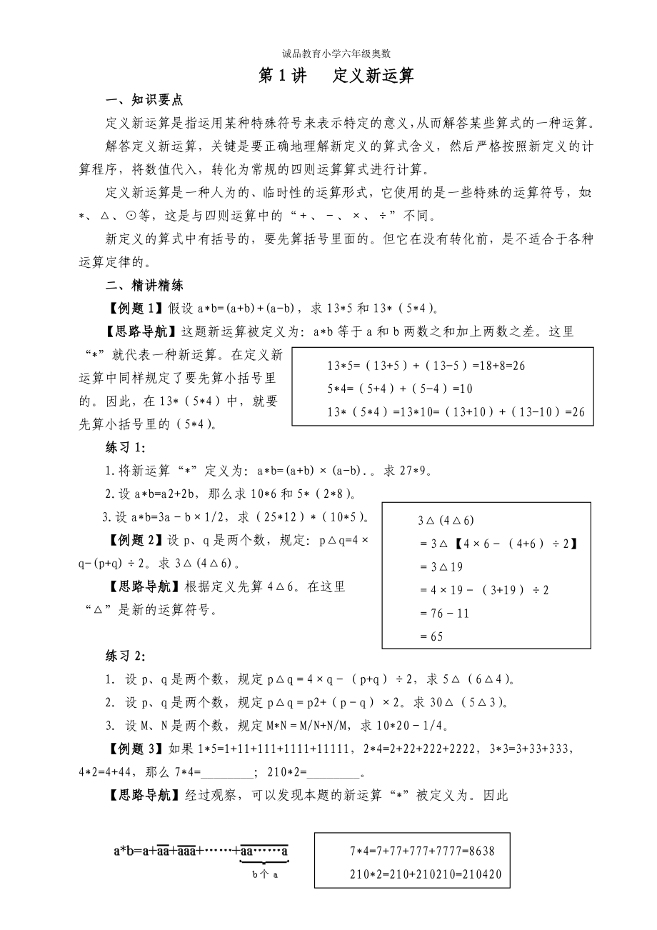 小学六年级奥数举一反三_第1页