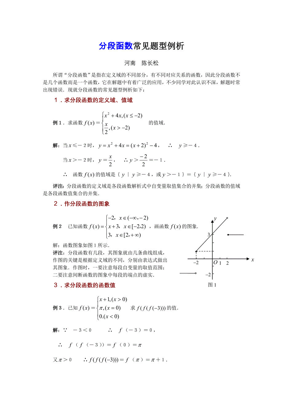 分段函数例题_第1页