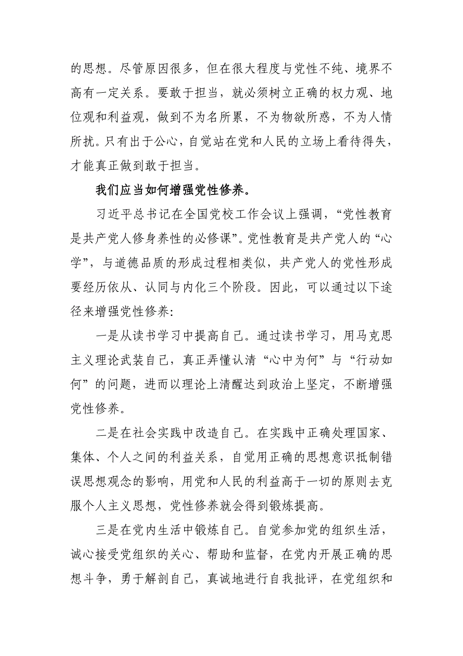 支部书记党课稿增强党性修养_第4页