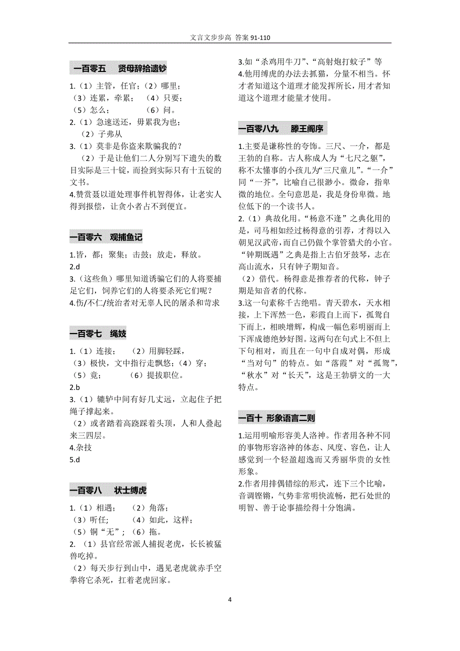 文言文步步高91-120(排版)_第4页