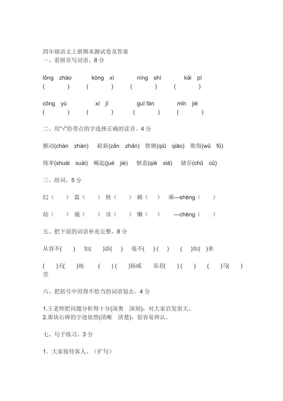 20172018四年级语文上册期末测试卷及答案6份_第3页