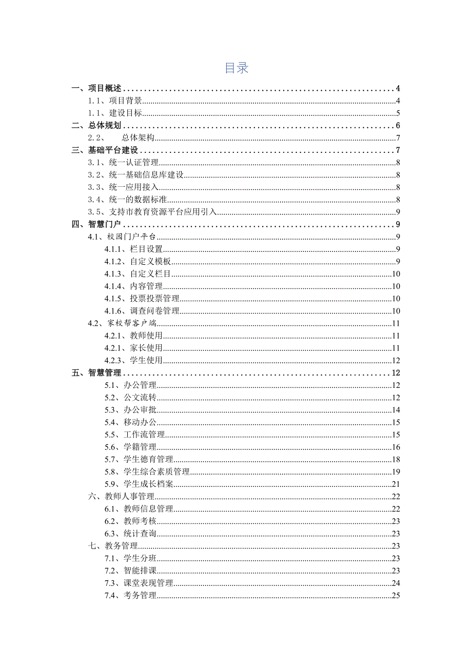 智慧校园建设详细方案_第2页