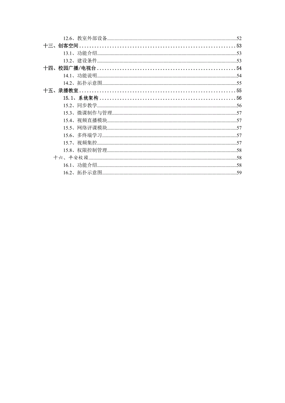 智慧校园建设详细方案_第4页