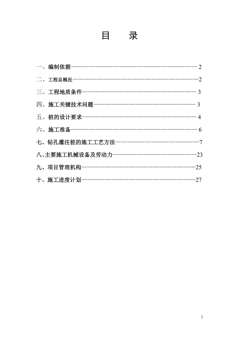 钻孔灌注桩施工方案(2017.3.22)_第2页