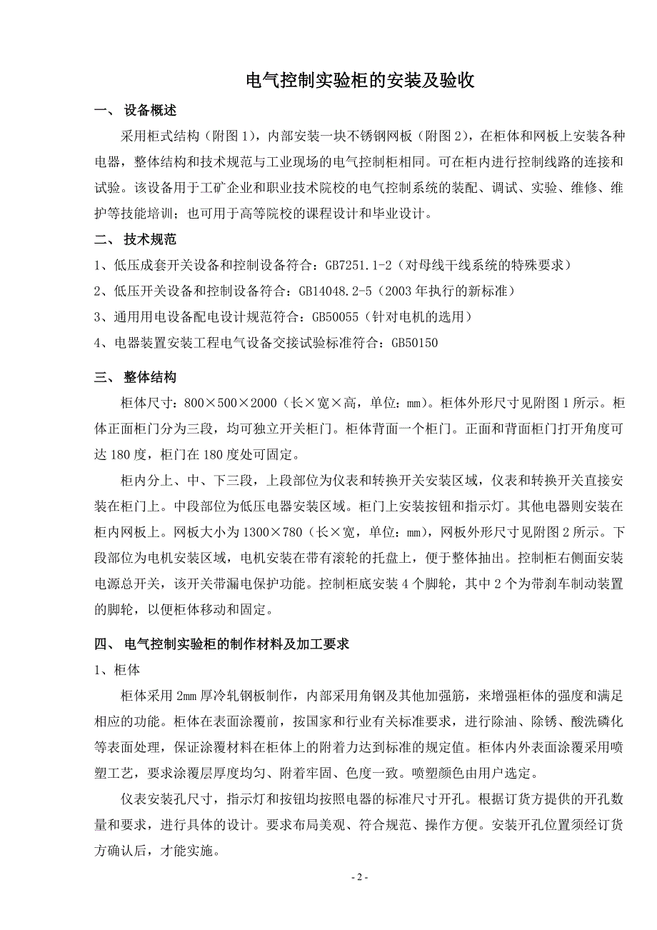 电气工程基础课程设计(论文)_第2页