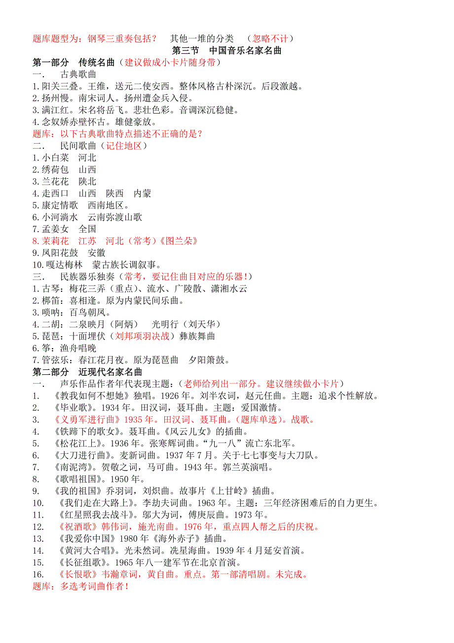 舞台艺术基础知识(考试大纲)2018_第2页