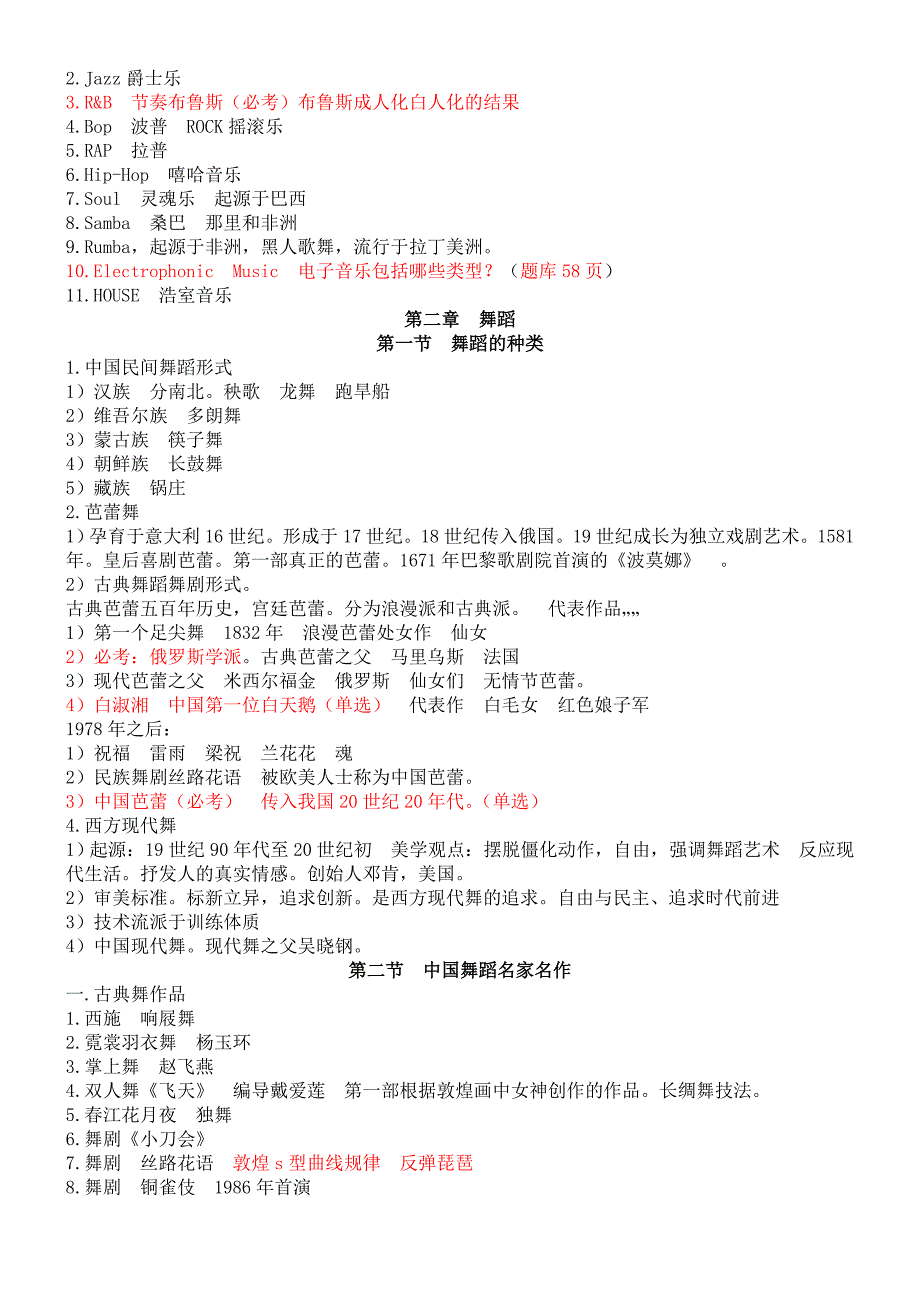 舞台艺术基础知识(考试大纲)2018_第4页