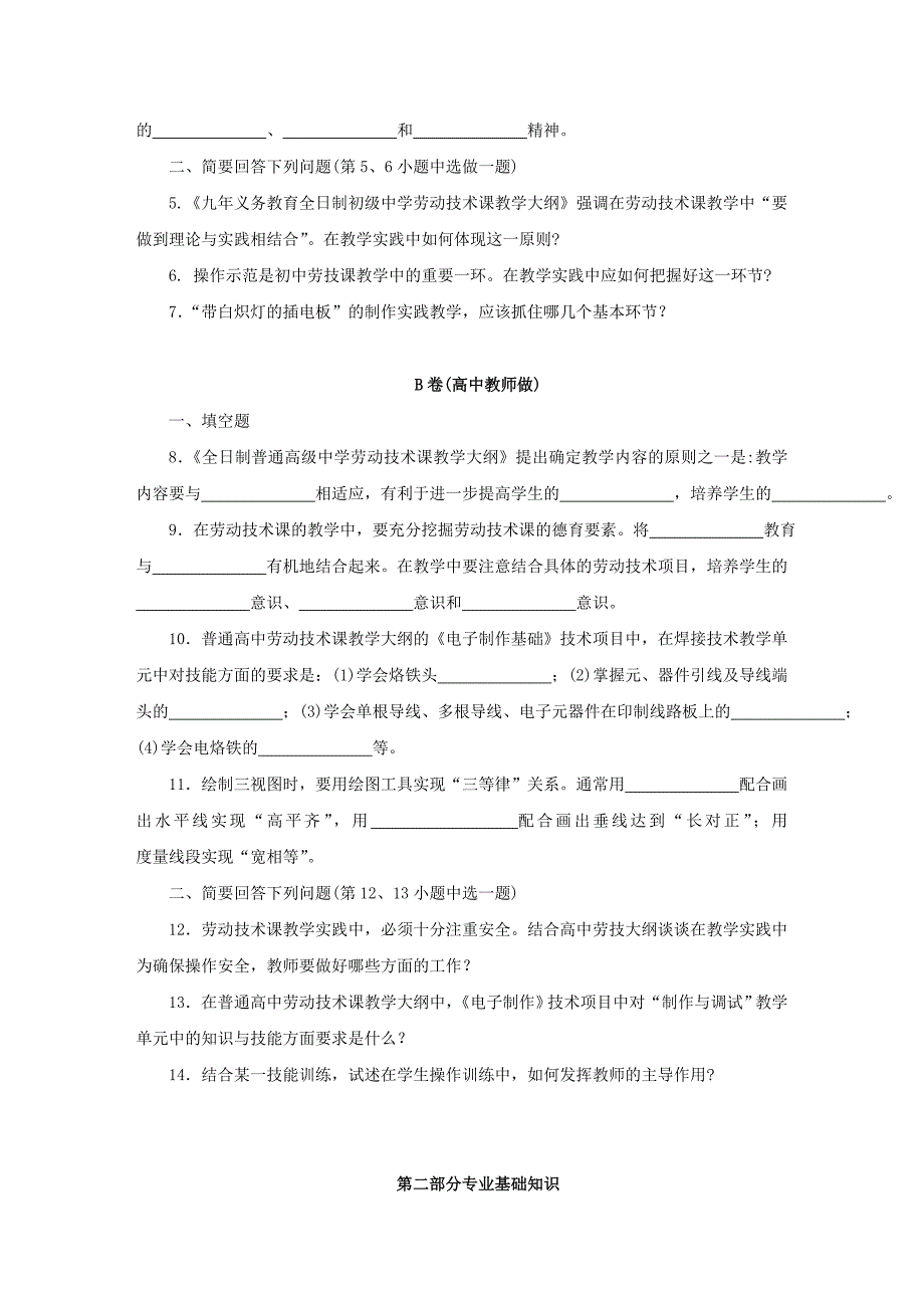 劳动与技术_第4页