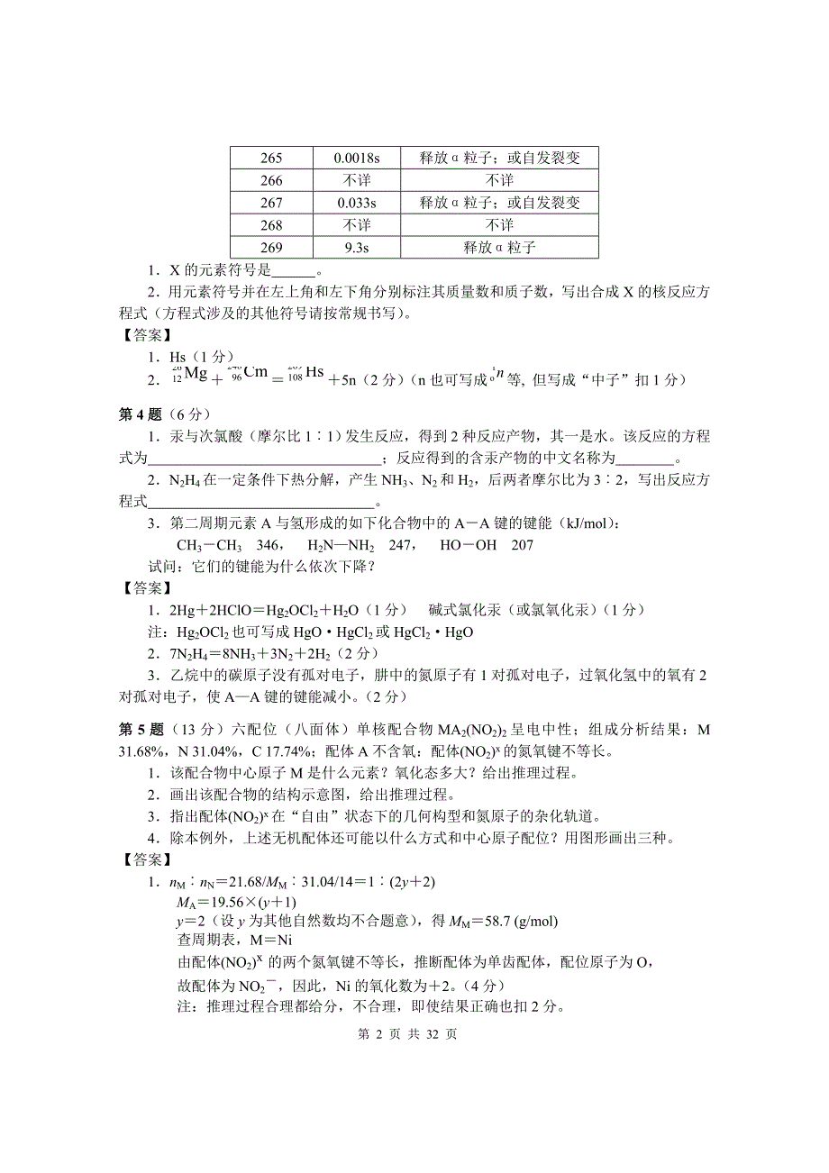 历年中国化学会全国高中学生化学竞赛_第2页