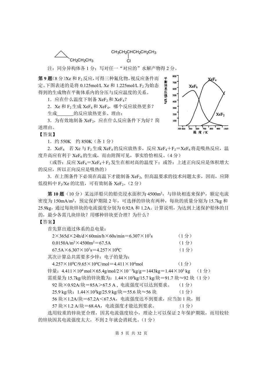 历年中国化学会全国高中学生化学竞赛_第5页