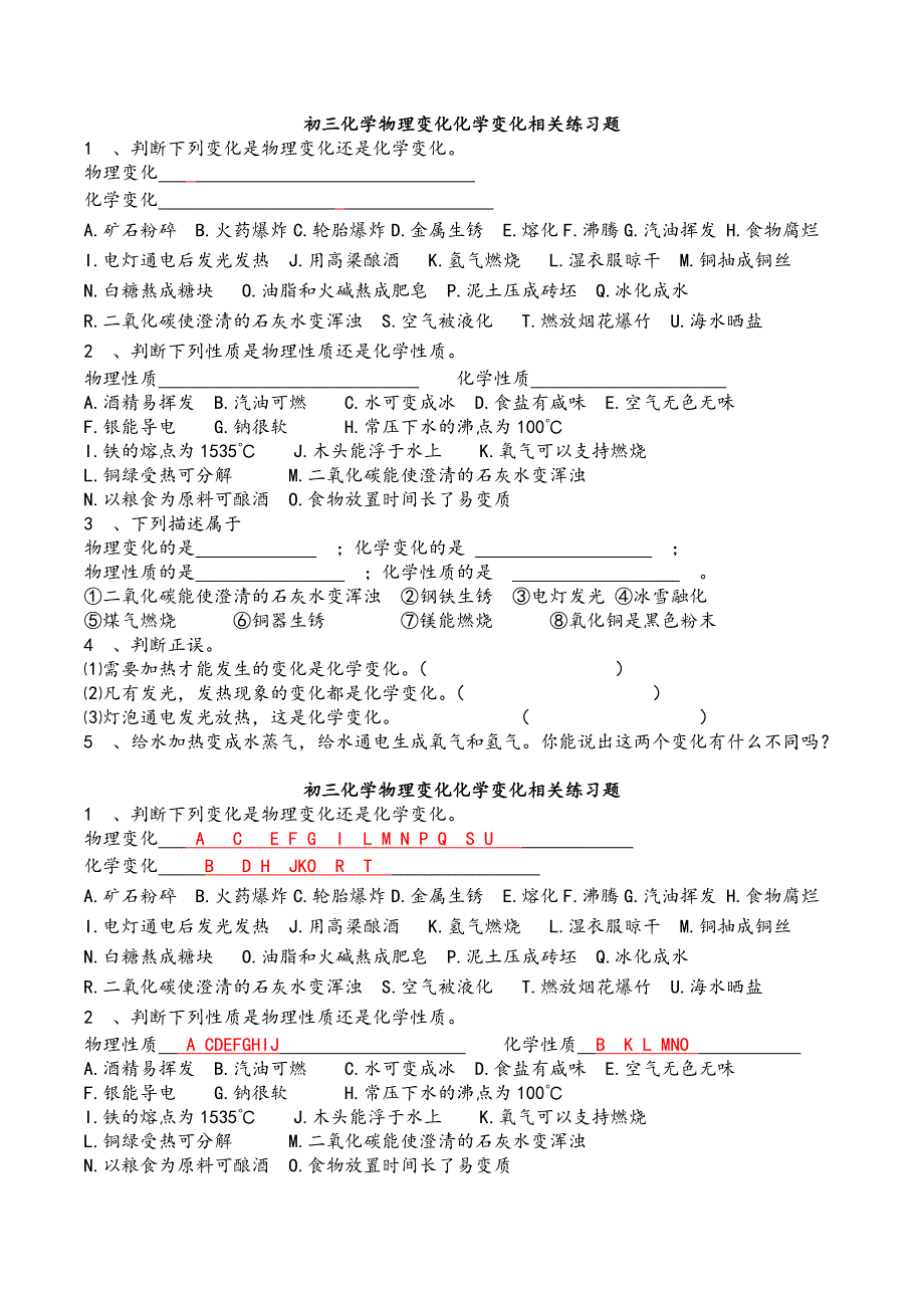 化学物理变化和化学变化习题及答案_第1页