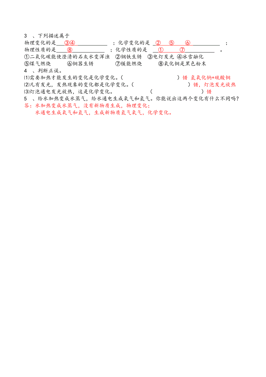 化学物理变化和化学变化习题及答案_第2页