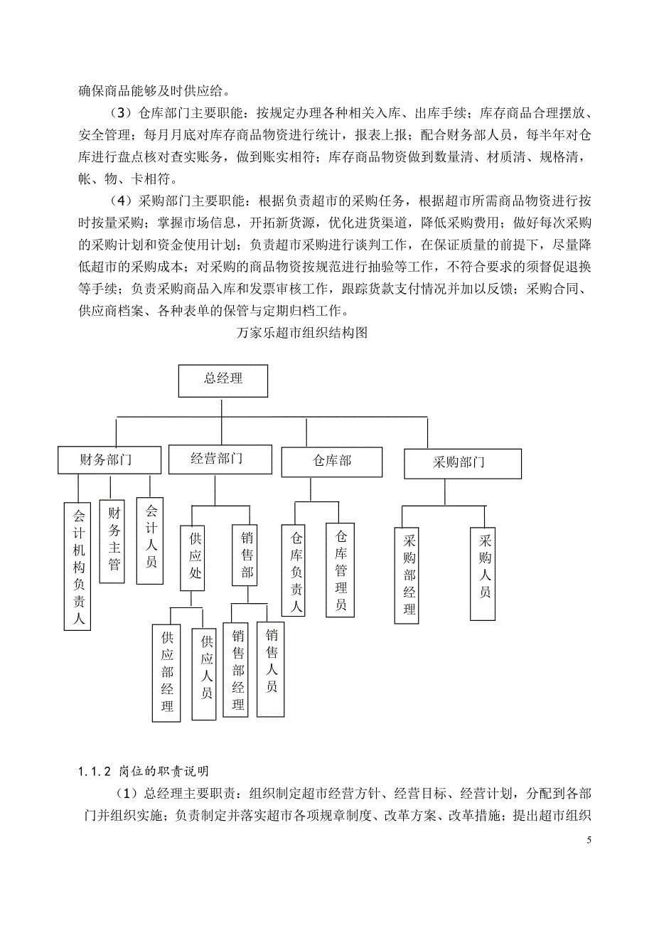 管理信息系统课程设计  超市库存系统_第5页