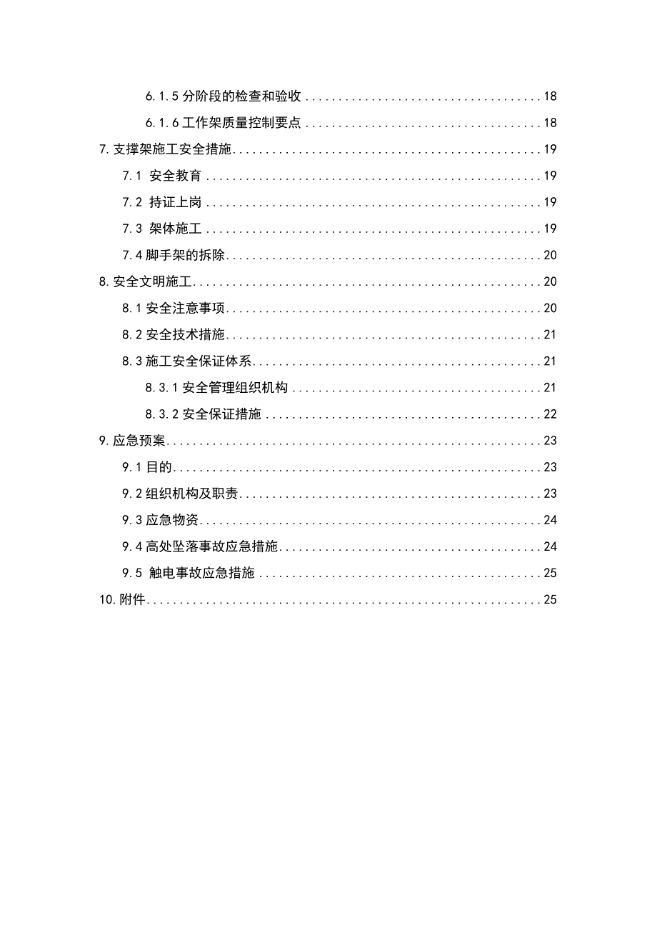 承插型盘扣式脚手架_第2页