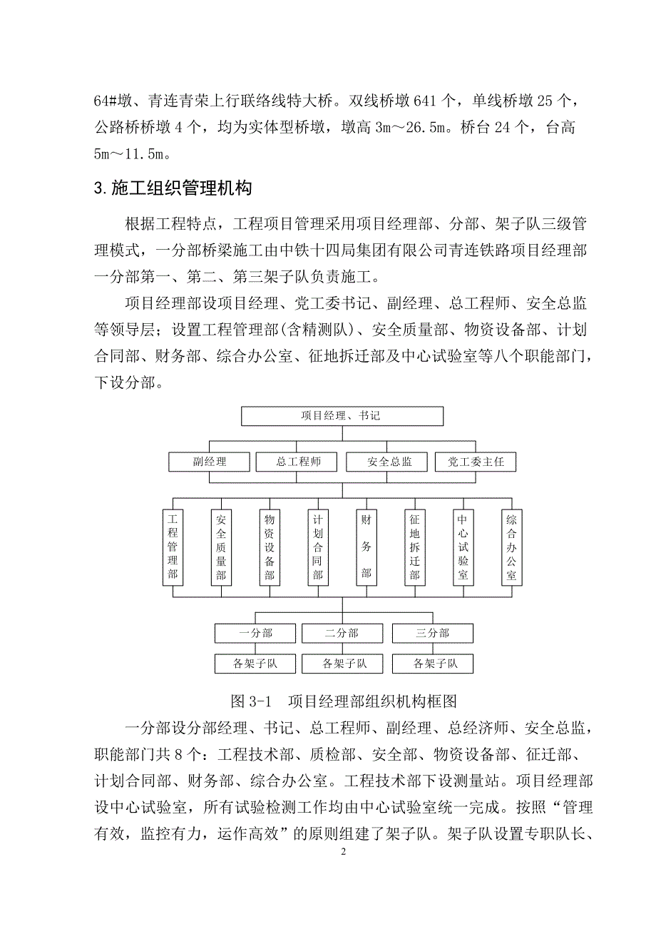 承插型盘扣式脚手架_第4页