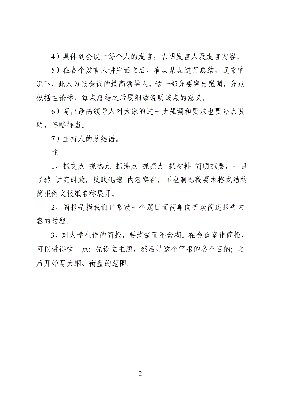 简报模板93034_第2页